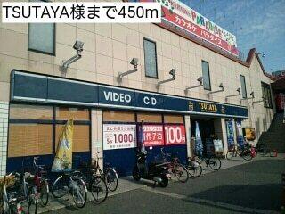 TSUTAYA様：450m