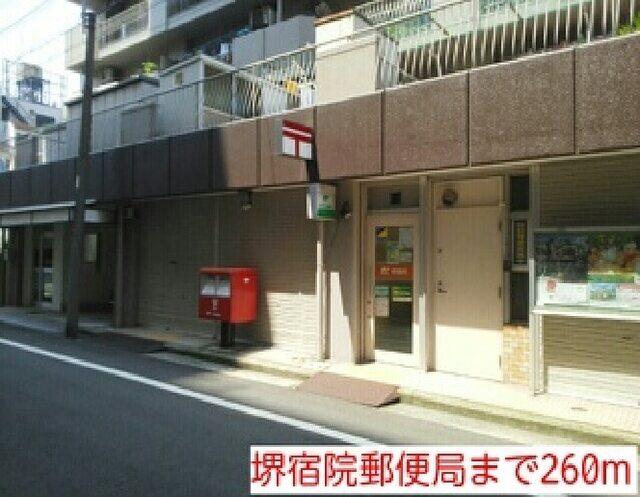 堺宿院郵便局：260m