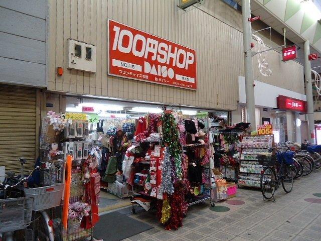 ザ・ダイソー駒川店：1798m