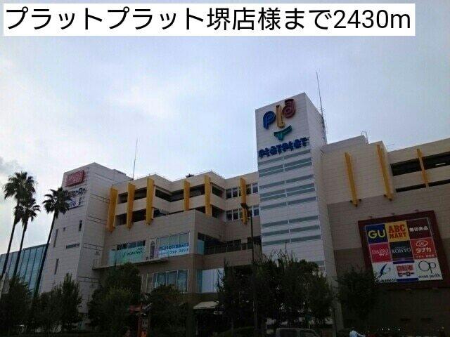プラットプラット堺店様：2430m