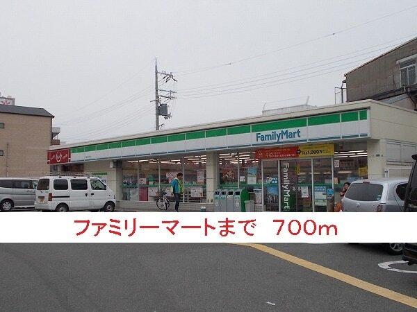 ファミリーマート：700m