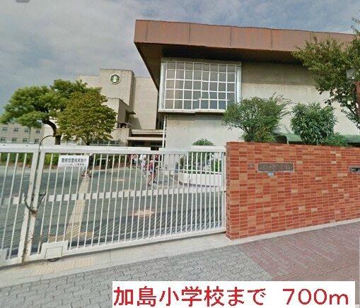 加島小学校：700m