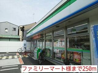 ファミリーマート様：250m