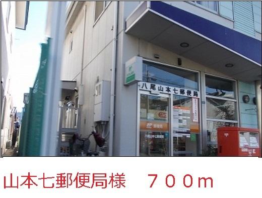 郵便局様：700m