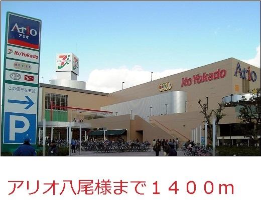 アリオ八尾様：1400m