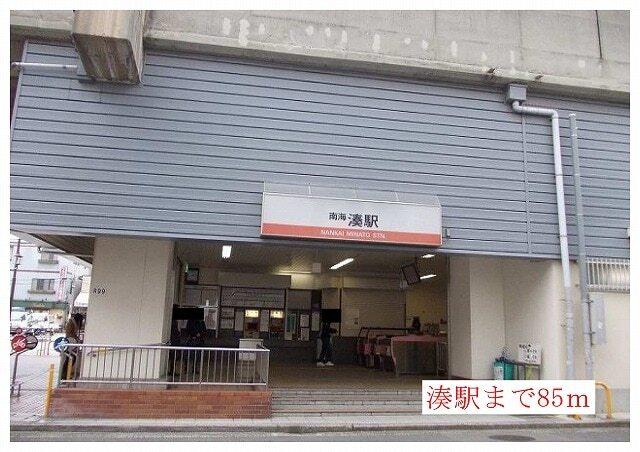 南海本線　湊駅：85m