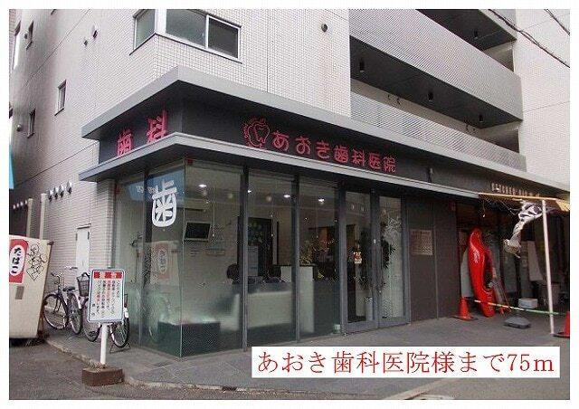 あおき歯科医院様：75m