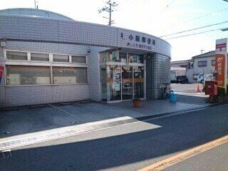 堺小阪郵便局：850m
