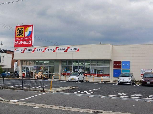 サンドラッグ　八尾中田店：780m