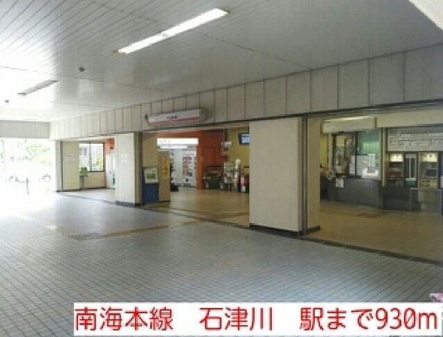 南海本線　石津川　駅：930m
