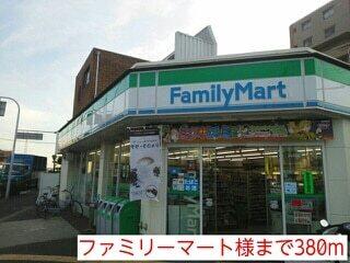 ファミリーマート様：380m