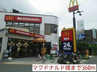 マクドナルド様：360m