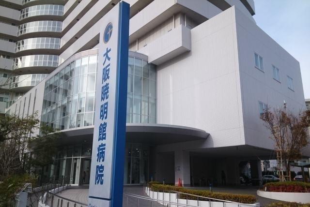 大阪暁明館病院：900m