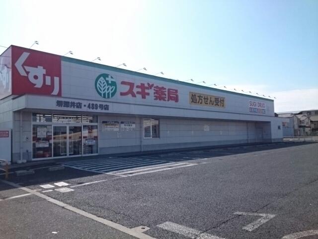スギ薬局様：580m