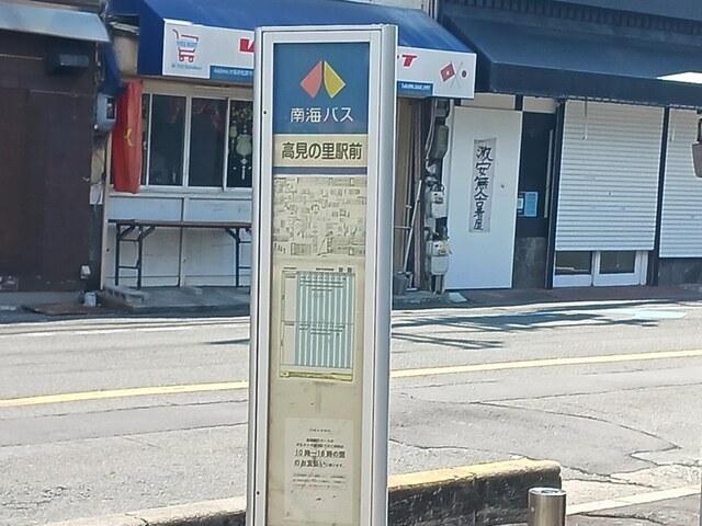 南海バス高見の里前：419m