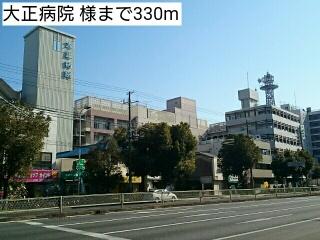 大正病院 様：330m