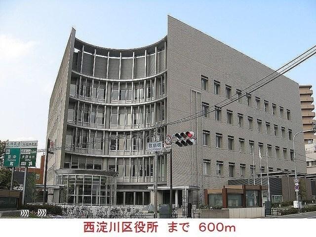 西淀川区役所：600m