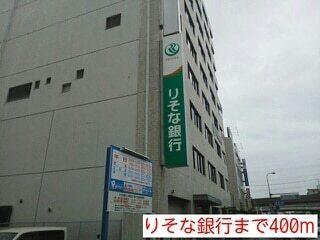 りそな銀行：400m
