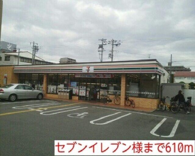 セブンイレブン様：610m