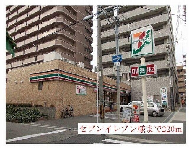 セブンイレブン様：220m