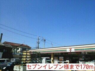 セブンイレブン様：170m