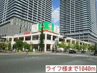 ライフ様：1040m
