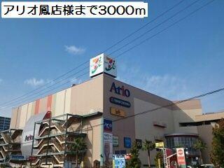 アリオ鳳店様：3000m