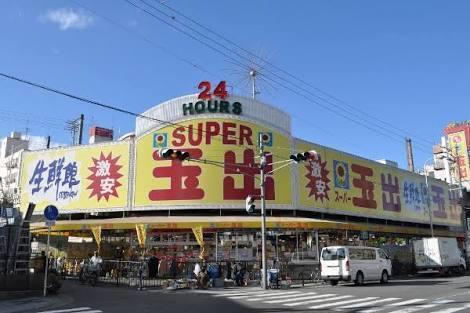 スーパー玉出布施店：400m