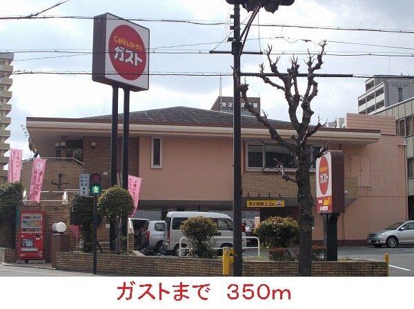 ガスト：350m