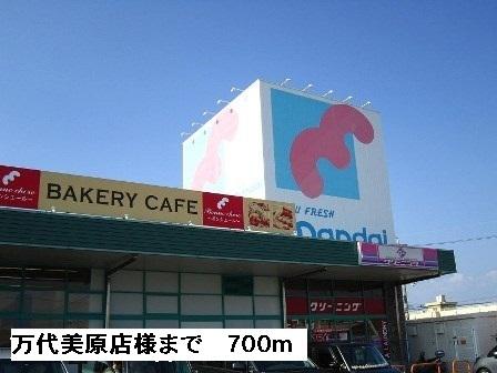 万代堺美原店様：700m
