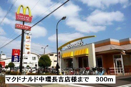 マクドナルド中環長吉店様：300m
