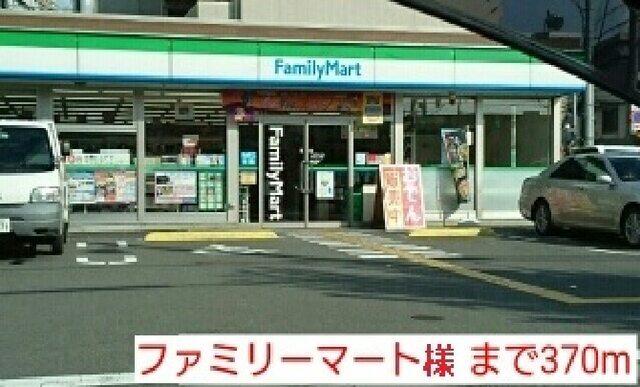 ファミリーマート様：370m