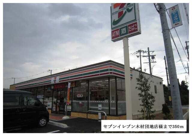 セブンイレブン美原木材団地店様：350m