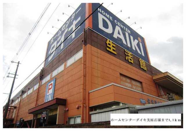 ホームセンターダイキ美原店様：1100m