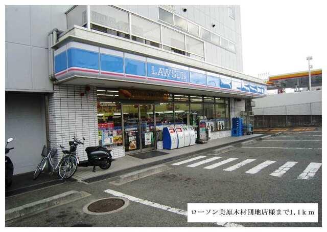 ローソン美原木材団地店様：1100m