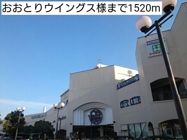 おおとりウイングス様：1520m