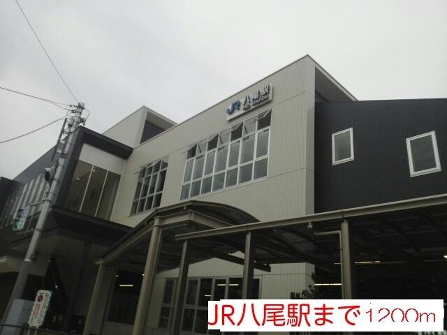 ＪＲ八尾駅：1200m