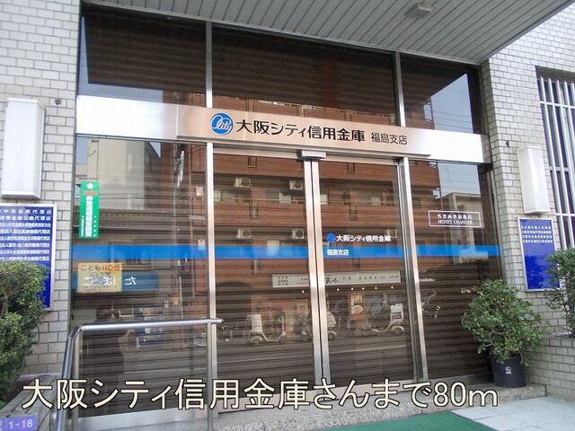 大阪シティ信用金庫さん：80m