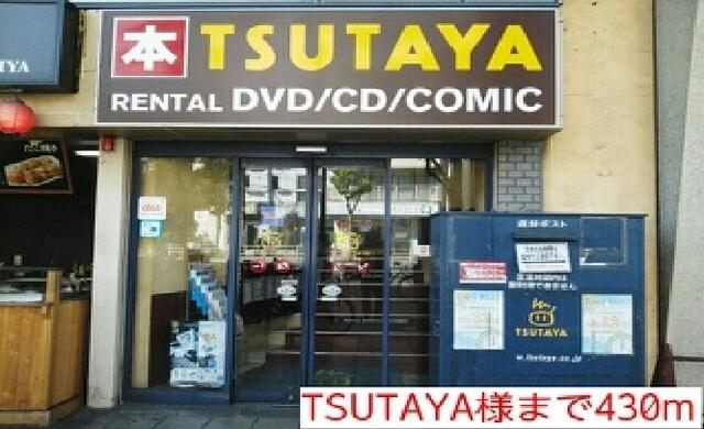 TSUTAYA様：430m