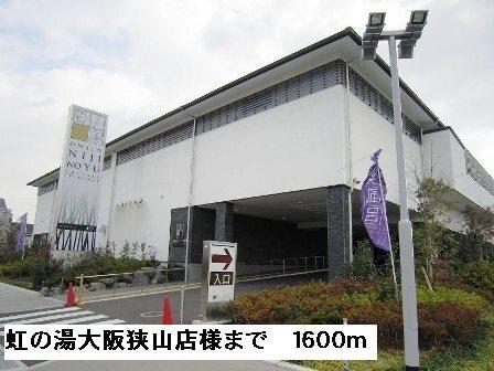 虹の湯大阪狭山店様：1600m