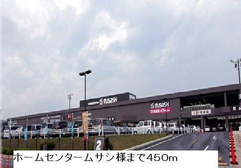 ホームセンタームサシ：450m