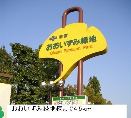 おおいずみ緑地：4500m