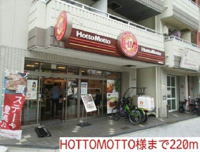 HOTTOMOTTO：220m