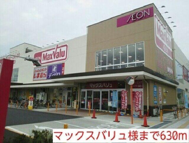マックスバリュ：630m