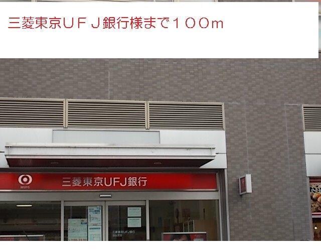 三菱東京ＵＦＪ銀行様：100m