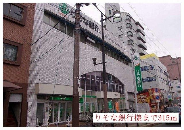 りそな銀行様：315m