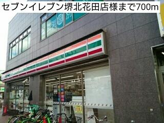 セブンイレブン堺北花田店様：700m