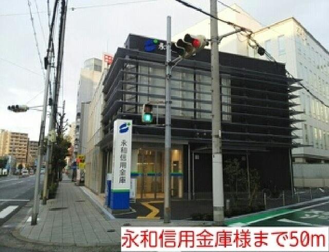 永和信用金庫様：50m