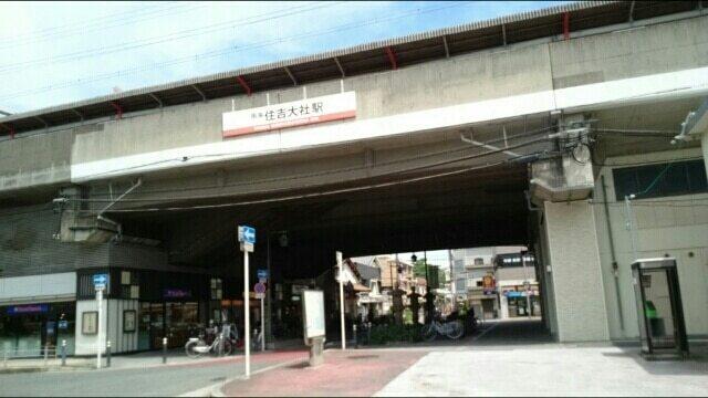 住吉大社駅：490m