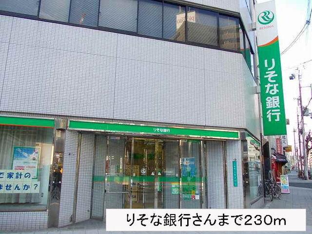 りそな銀行さん：230m